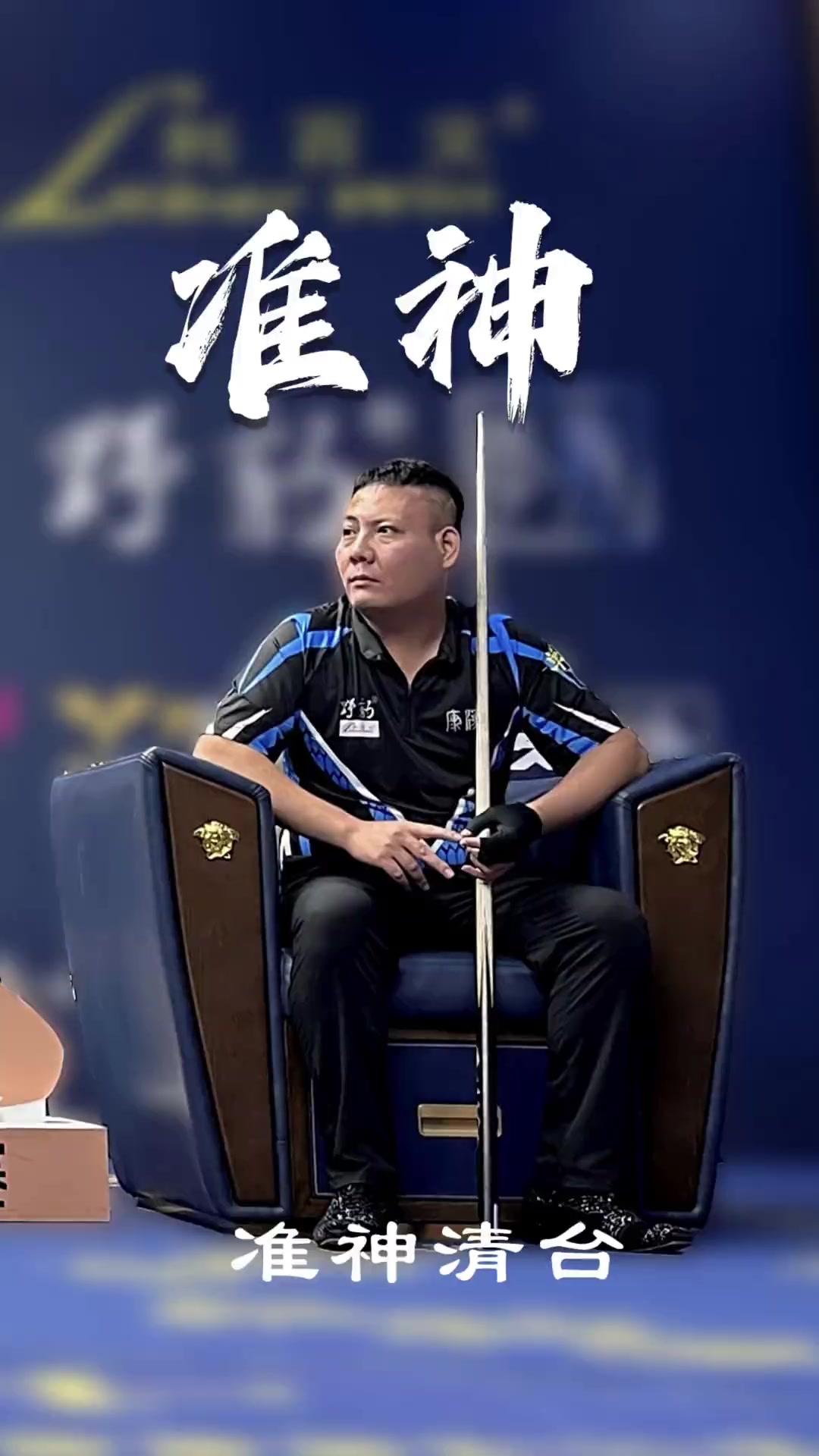 丁俊晖显然 丁俊晖显然